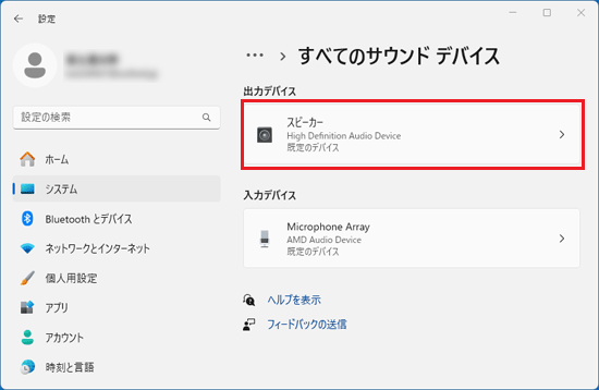 出力デバイスに表示されている項目をクリック