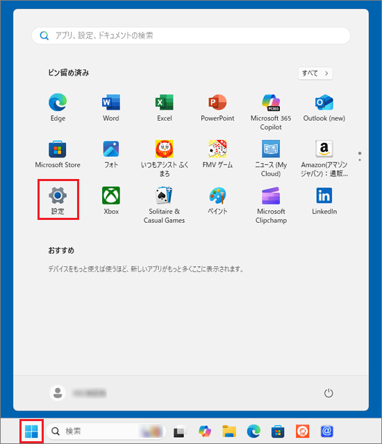 「設定」をクリック