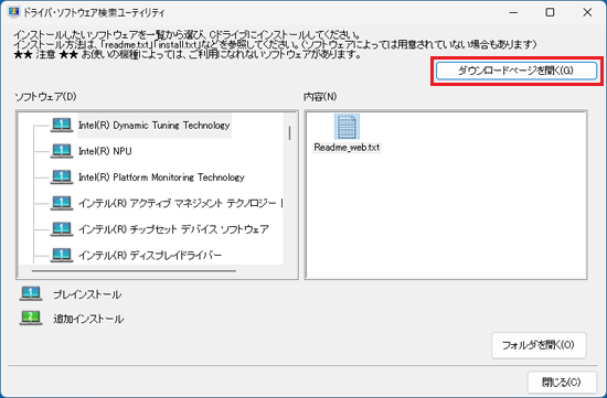 「ダウンロードページを開く」ボタンをクリック