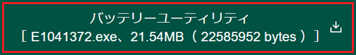 「バッテリーユーティリティ」をクリック
