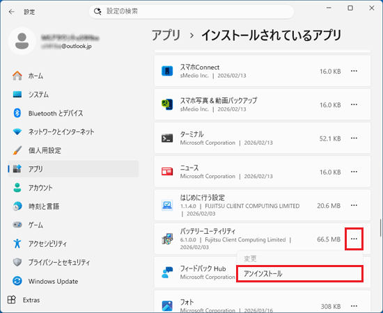 「バッテリーユーティリティ」の「…」→「アンインストール」の順にクリック