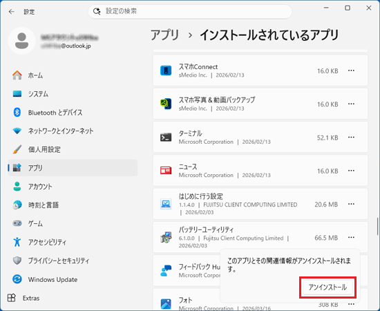 「アンインストール」ボタンをクリック