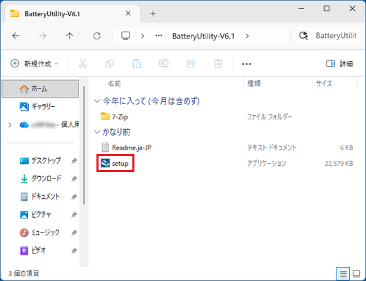 「setup（または、setup.exe）」をダブルクリック