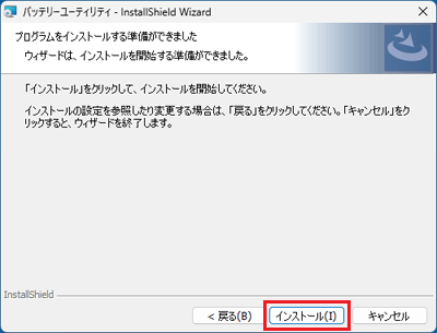 「インストール」ボタンをクリック