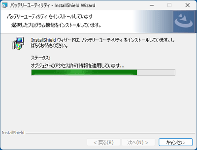 「バッテリーユーティリティ をインストールしています」の表示例