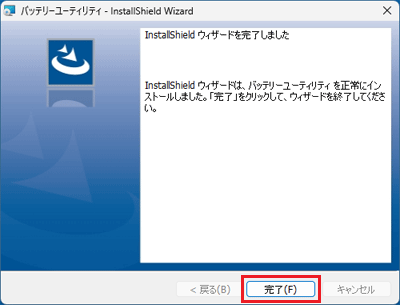 「完了」ボタンをクリック
