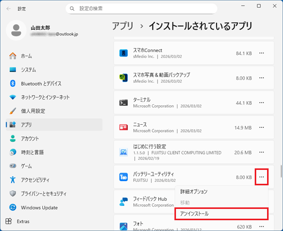 「バッテリーユーティリティ」の「…」→「アンインストール」の順にクリック