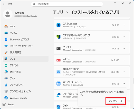 「アンインストール」ボタンをクリック