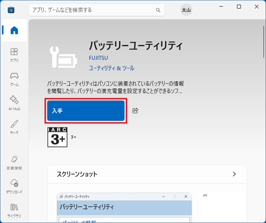 「入手」ボタンをクリック