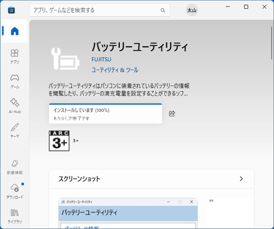 「インストールしています (100%)」と表示された例