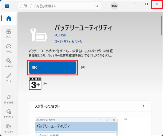 「開く」ボタンが表示