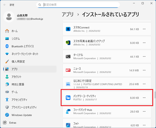 「バッテリーユーティリティ」が表示されていることを確認