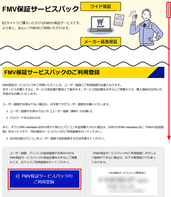 FMV Q&A - ワイド保証『POSAカード』、FMV保証サービスパックの利用