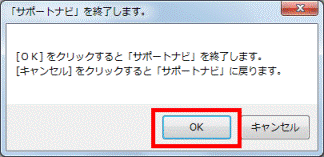 「OK」ボタンをクリック