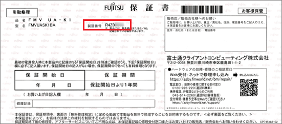 FMV Q&A - 製造番号を確認する方法を教えてください。 - FMVサポート