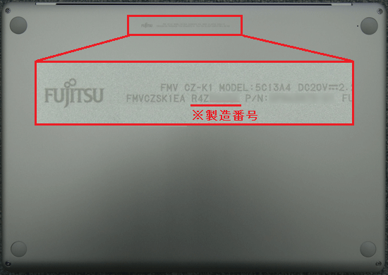 FMV Q&A - 製造番号を確認する方法を教えてください。 - FMVサポート