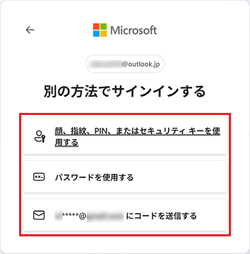 お好みのサインイン方法をクリック