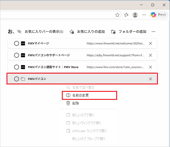 「名前の変更」をクリック