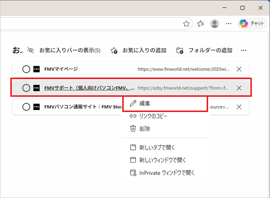 「編集」をクリック