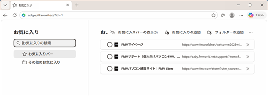 「お気に入り」が表示
