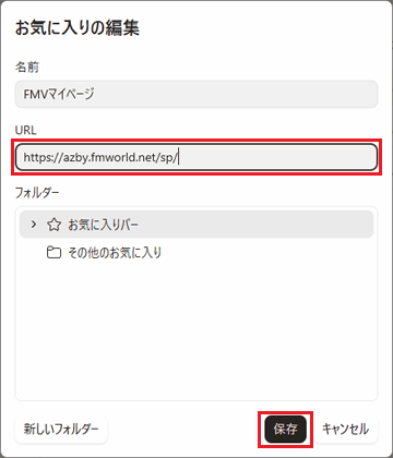 「保存」ボタンをクリック