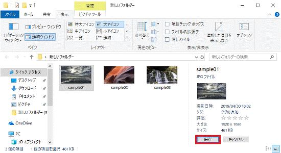 「保存」ボタンをクリック