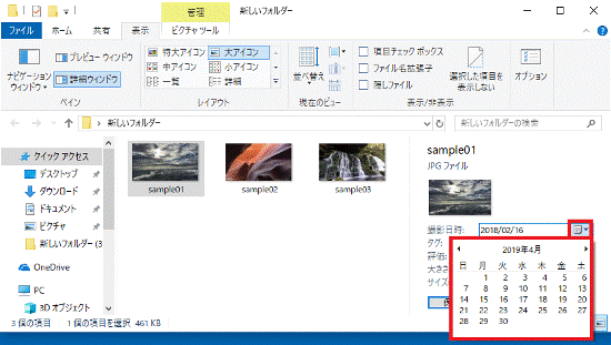 お好みの撮影日時をクリック