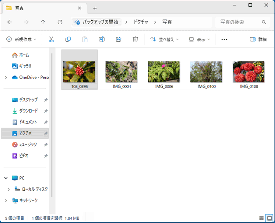 撮影日を変更する写真が保存されているフォルダー