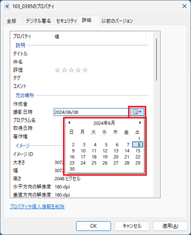 設定したい撮影日をクリック
