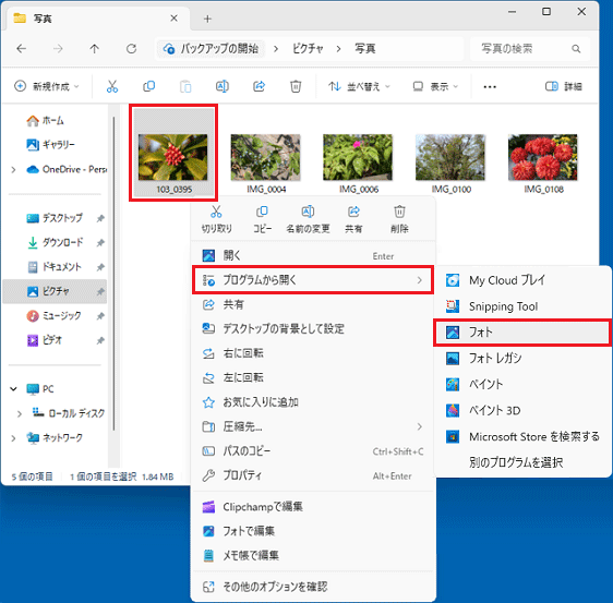 「フォト」をクリック