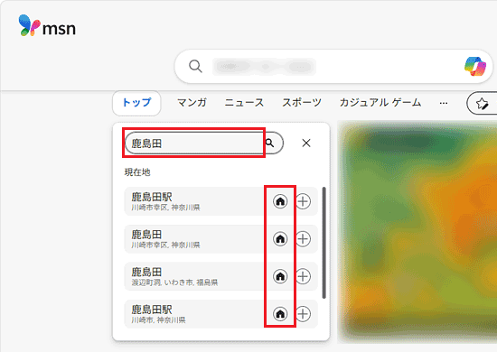 場所の検索候補から「プライマリの場所として設定する」アイコンをクリック