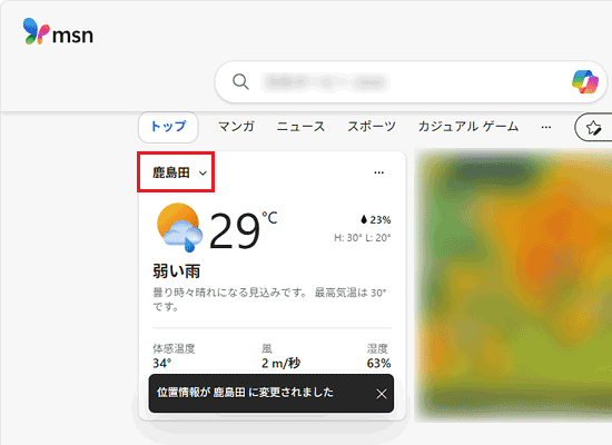 場所が変更されたことを確認
