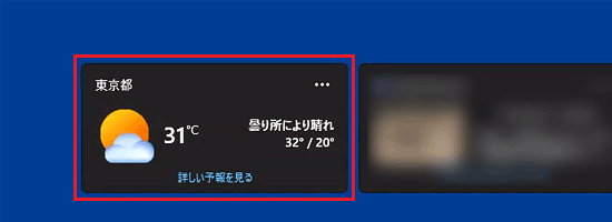 天気の項目をクリック