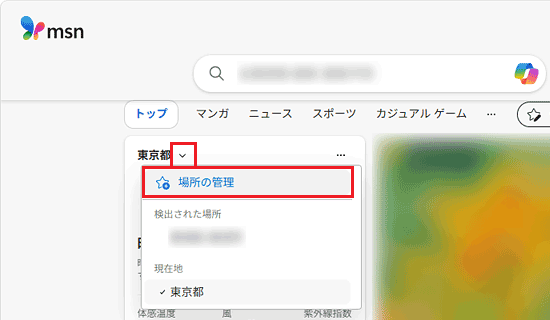「V」にマウスポインターを合わせ、表示される「場所の管理」をクリック
