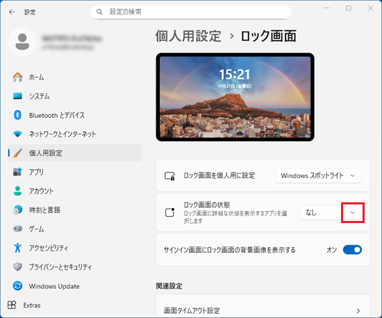 「ロック画面の状態」の右にある「∨」をクリック