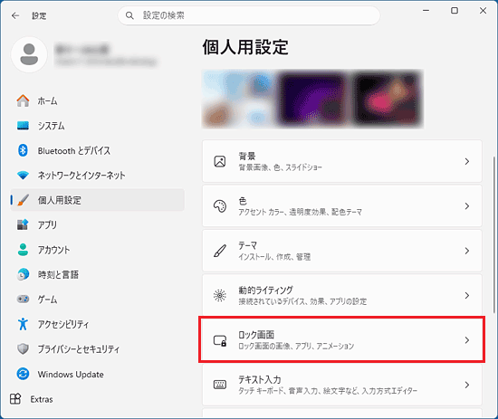 「ロック画面」をクリック