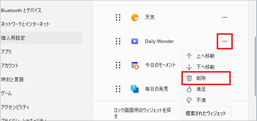 「…」→「削除」の順にクリック