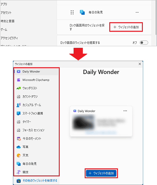 「+ ウィジェットの追加」ボタン→お好みのウィジェット→「+ ウィジェットの追加」ボタンの順にクリック