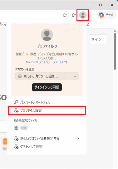 「プロファイル設定」をクリック