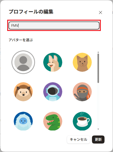 新しいプロファイル名を入力