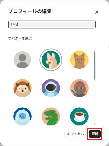 「更新」ボタンをクリック