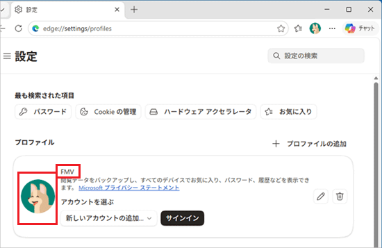 プロファイルの名前と画像が変更されたことを確認