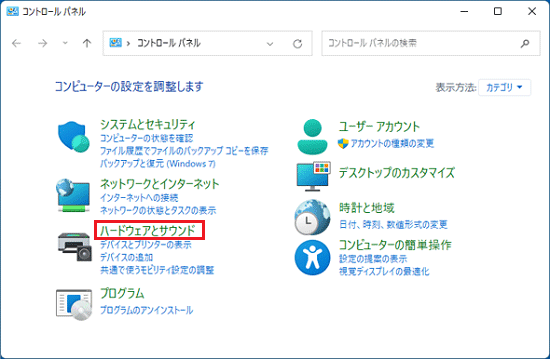「ハードウェアとサウンド」をクリック