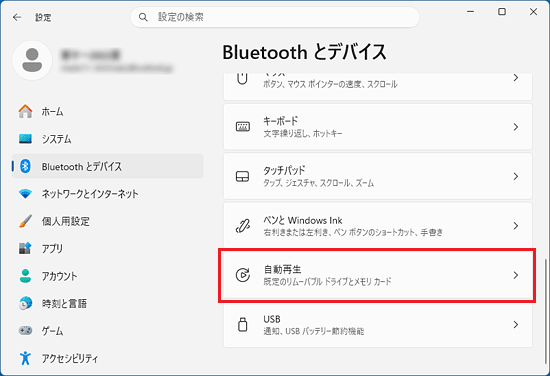 「自動再生」をクリック