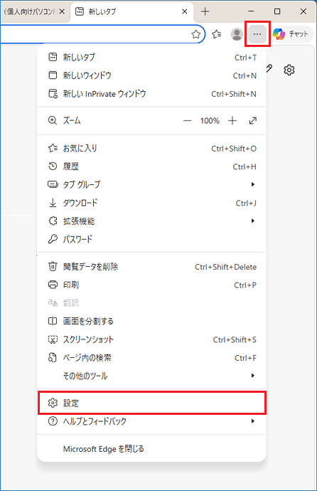 「・・・」(設定など)→「設定」の順にクリック