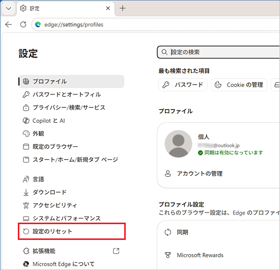 「設定のリセット」をクリック