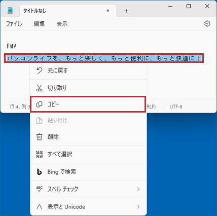 文章を右クリック「コピー」