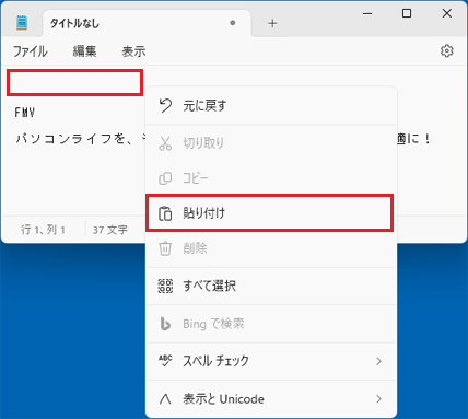 貼り付ける場所を右クリック「貼り付け」