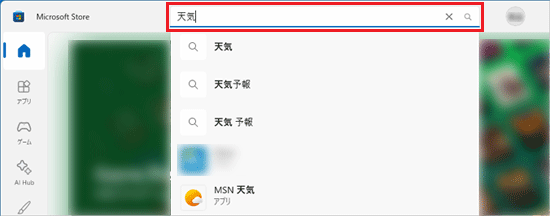 「天気」と入力