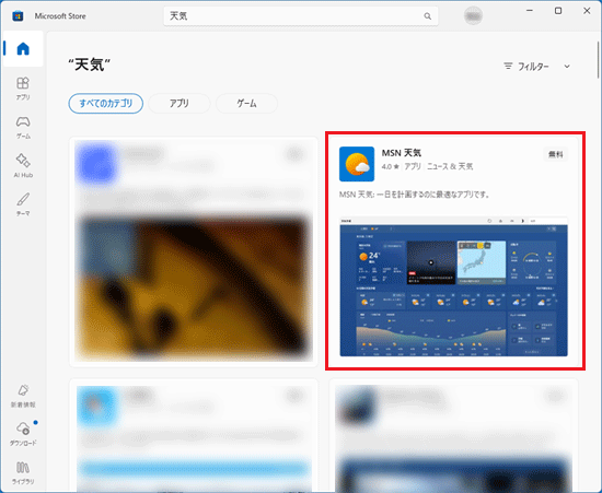 「MSN 天気」をクリック